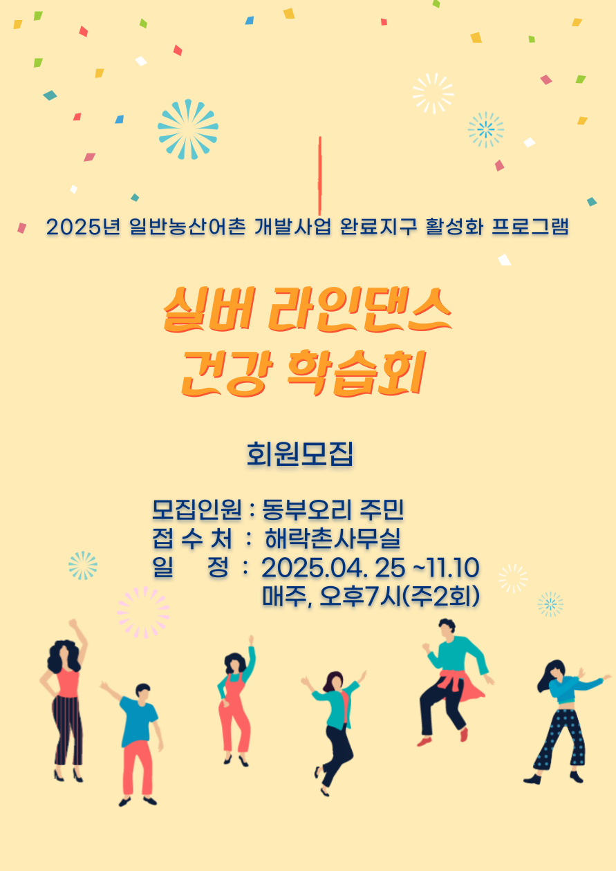 라인댄스 회원모집